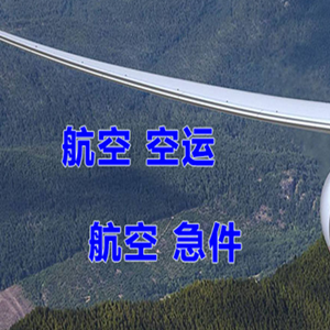 三沙机场邮寄快递-选东方航空和上海航空