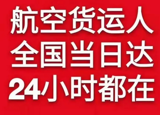 三沙机场邮寄货物、航空货运:物流行业各岗位招聘